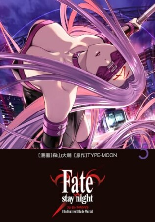 Fate/stay night［Unlimited Blade Works］5巻の表紙