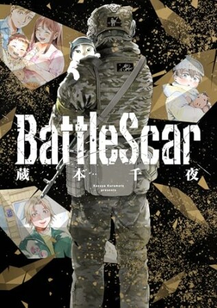 Battle Scar1巻の表紙