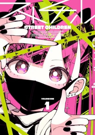 ストチル1巻の表紙