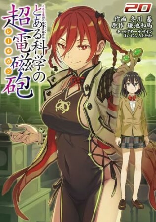 とある魔術の禁書目録外伝 とある科学の超電磁砲2巻の表紙