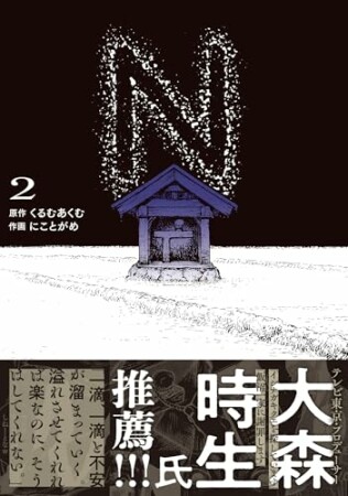N2巻の表紙