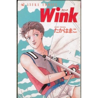 Wink1巻の表紙