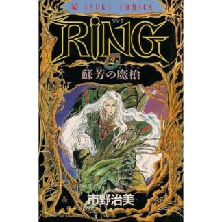 RiNG2巻の表紙