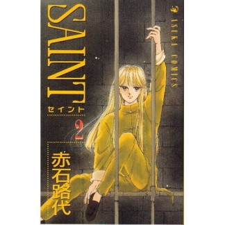 SAINT2巻の表紙