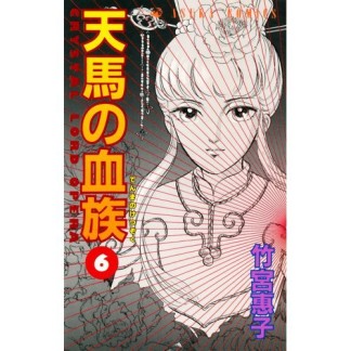 天馬の血族 竹宮恵子 のあらすじ 感想 評価 Comicspace コミックスペース