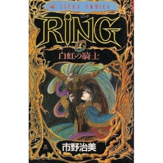 RiNG4巻の表紙