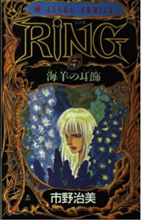 RiNG7巻の表紙