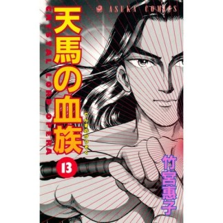 天馬の血族 竹宮恵子 のあらすじ 感想 評価 Comicspace コミックスペース