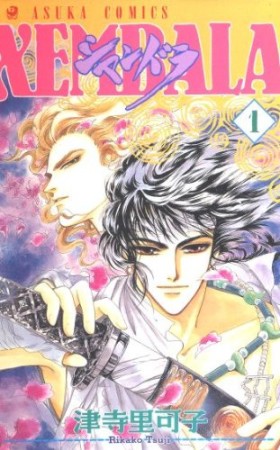 シャンバラ1巻の表紙