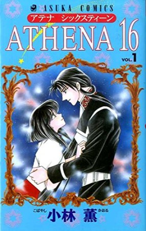 ATHENA 161巻の表紙