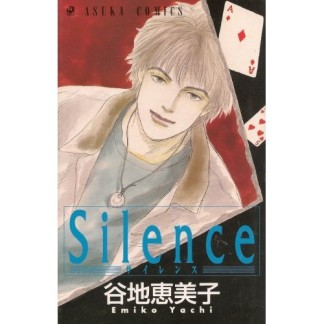 Silence1巻の表紙