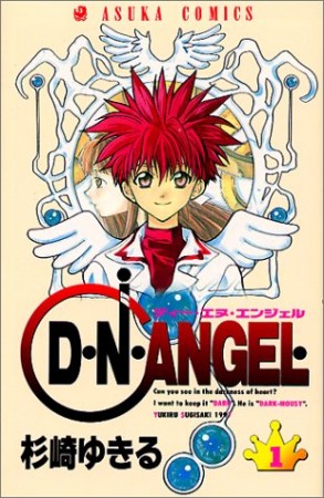 D・N・ANGEL1巻の表紙