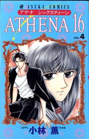 ATHENA 164巻の表紙