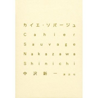 その手をどけろ1巻の表紙