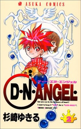 D・N・ANGEL2巻の表紙