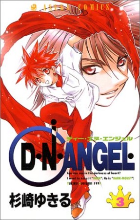 D・N・ANGEL3巻の表紙