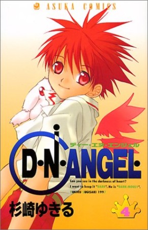 D・N・ANGEL4巻の表紙