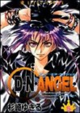 D・N・ANGEL5巻の表紙