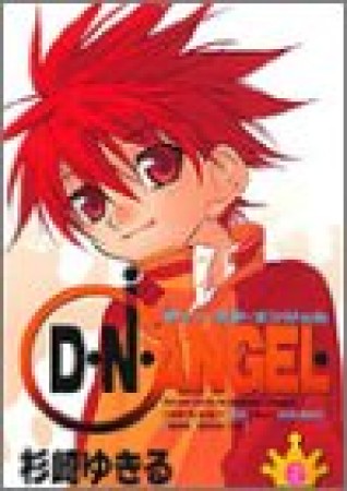 D・N・ANGEL6巻の表紙