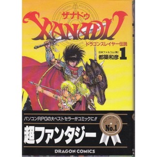 XANADU1巻の表紙