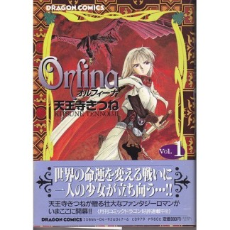 Orfina1巻の表紙