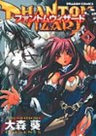 PHANTOM WIZARD3巻の表紙