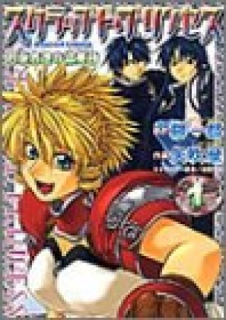 スクラップド・プリンセス1巻の表紙