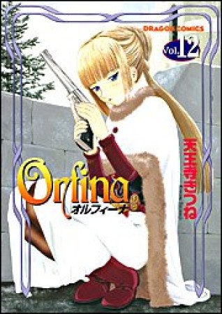 Orfina12巻の表紙