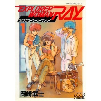 EXPLORER WOMAN RAY1巻の表紙