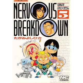 Nervous breakdown5巻の表紙