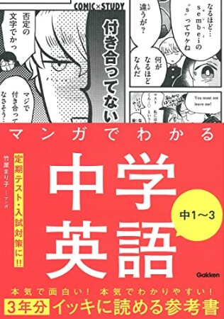 COMIC×STUDY マンガでわかる中学英語 中1～31巻の表紙