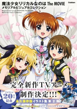 魔法少女リリカルなのは The MOVIE メモリアルビジュアルコレクション1巻の表紙