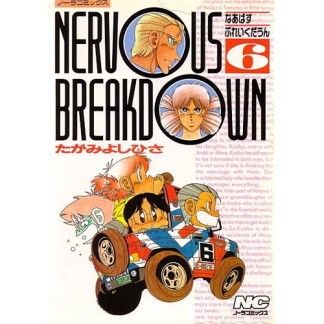 Nervous breakdown6巻の表紙