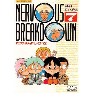 Nervous breakdown7巻の表紙