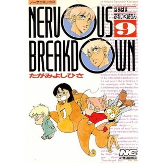 Nervous breakdown9巻の表紙