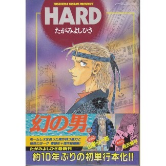 Hard1巻の表紙