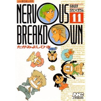 Nervous breakdown11巻の表紙