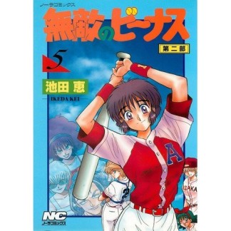 無敵のビーナス 第二部5巻の表紙