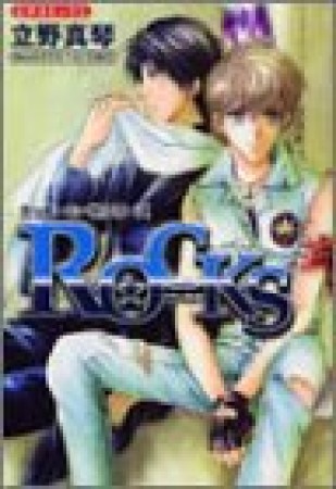 Rocks1巻の表紙