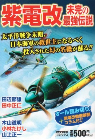 紫電改1巻の表紙