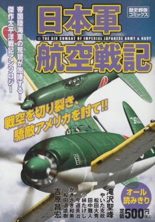 日本軍航空戦記1巻の表紙