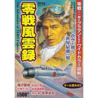 零戦風雲録1巻の表紙