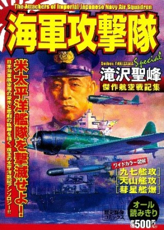 海軍攻撃隊1巻の表紙