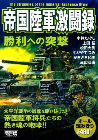 帝国陸軍激闘録1巻の表紙