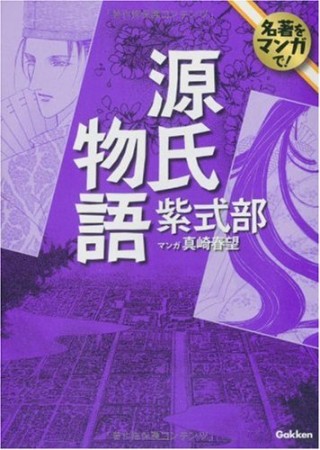 源氏物語1巻の表紙