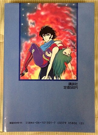 真夜中の戦士1巻の表紙