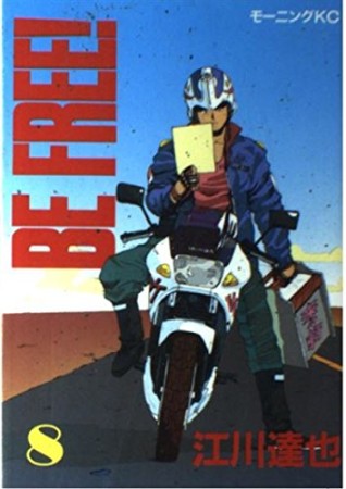 BE FREE!8巻の表紙