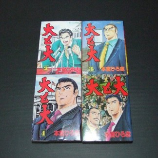 大と大5巻の表紙