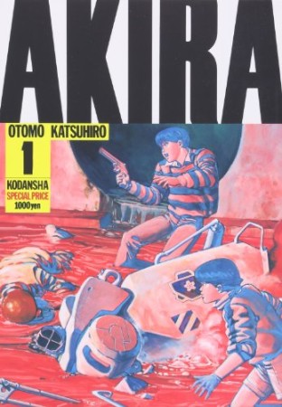 AKIRA1巻の表紙