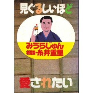 見ぐるしいほど愛されたい1巻の表紙